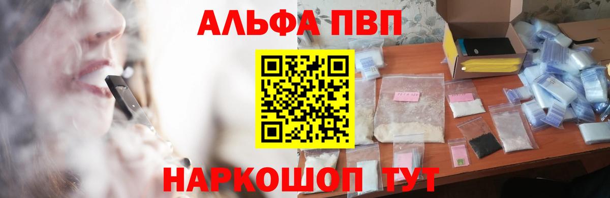 Alpha-PVP Соль  A-PVP крисы CK  Вход с VPN  Гагарин 