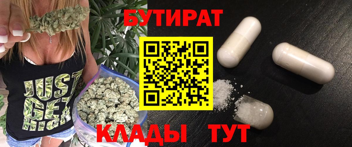 Гагарин  БУТИРАТ  Вход с VPN  Бутират оксибутират 