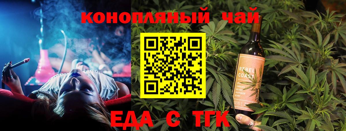 Еда ТГК конопля Гагарин