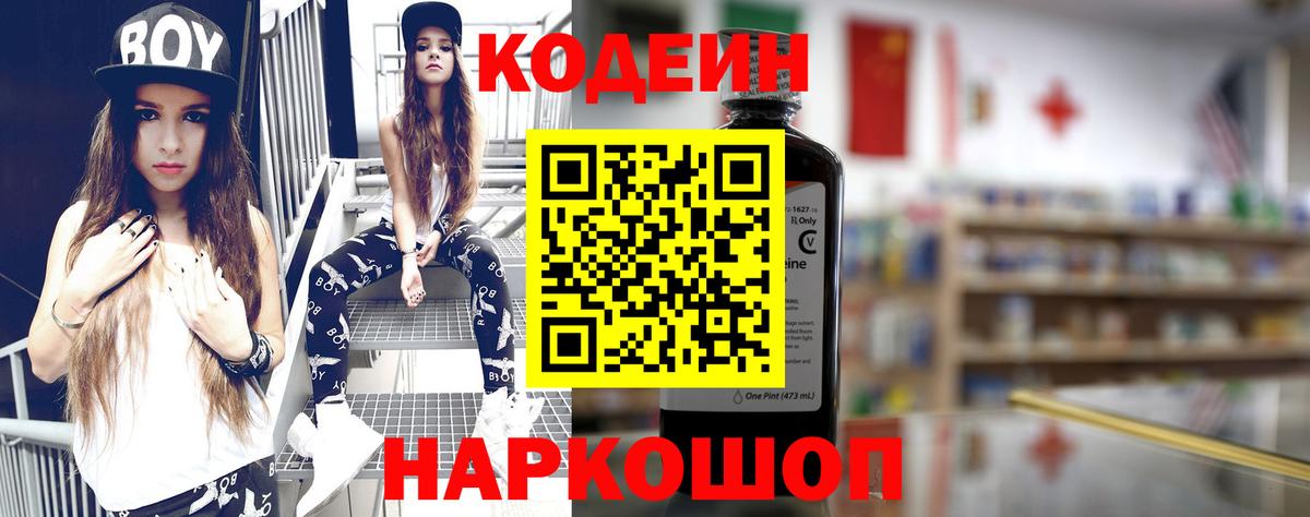 Кодеин напиток Lean (лин)  Кодеиновый сироп Lean напиток Lean (лин)  Гагарин  Вход с VPN 