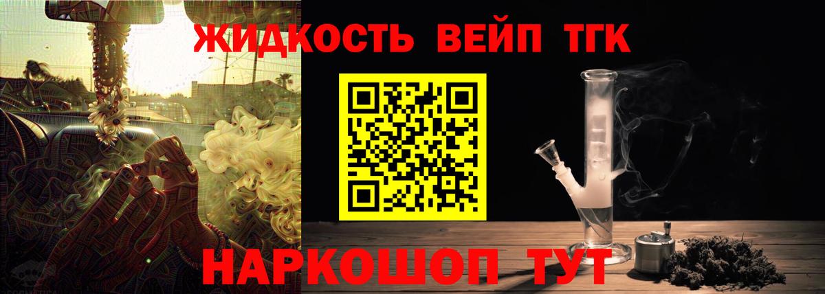 Гагарин  ТГК Wax  Вход с VPN  ТГК жижа 